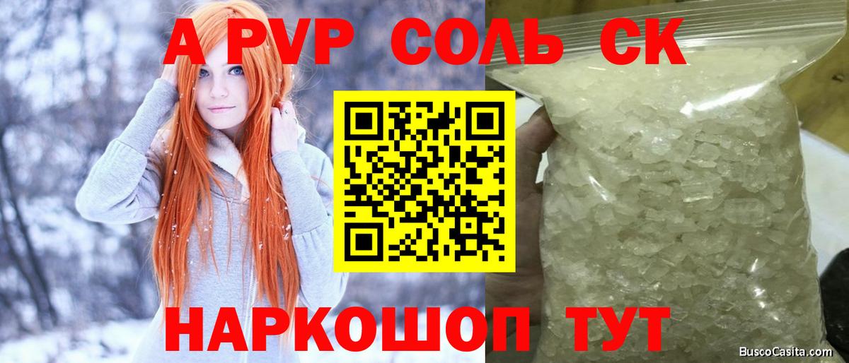 APVP кристаллы Павловский Посад