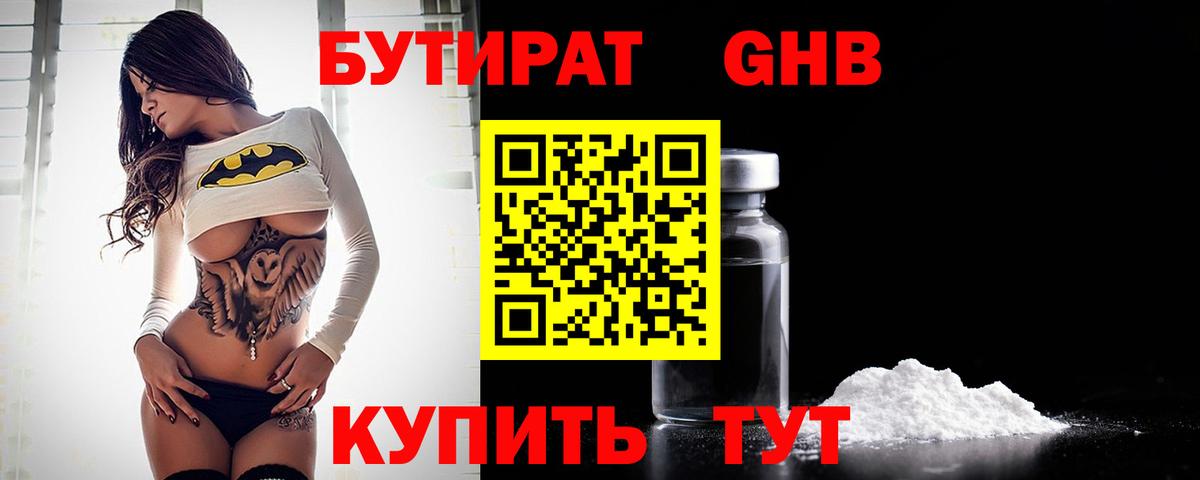 Павловский Посад  БУТИРАТ BDO 33%  Вход с VPN 