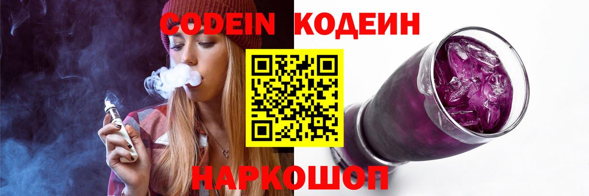 Кодеиновый сироп Lean напиток Lean (лин) Павловский Посад