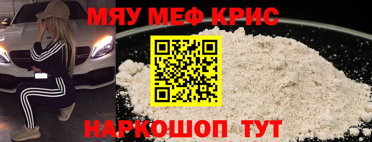МЕФ кристаллы Павловский Посад