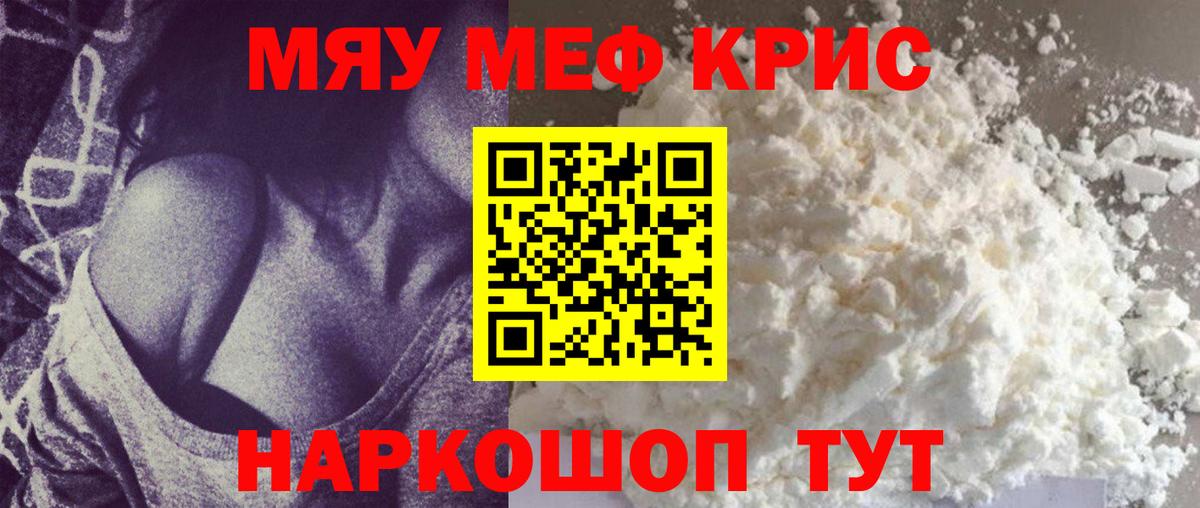 Мефедрон кристаллы  Вход с VPN  Павловский Посад 